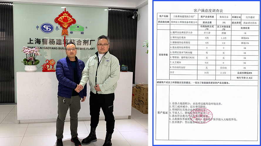 上海曹楊建筑粘合劑水性油漆廢水處理設備案例