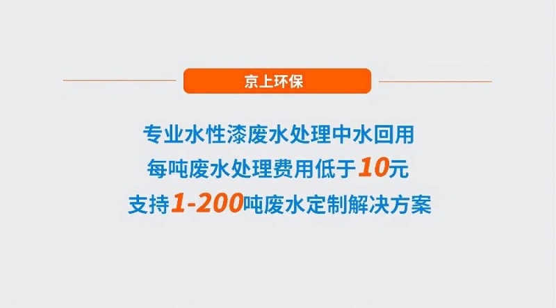 京上環保定制廢水解決方案