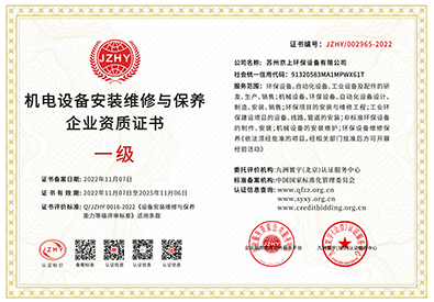 機(jī)電設(shè)備安裝維修與保養(yǎng)企業(yè)資質(zhì)證書